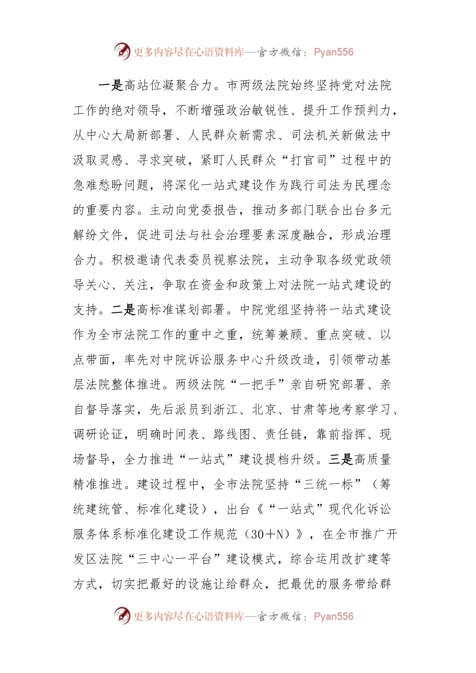 中级法院一站式多元解纷和诉讼服务体系建设工作汇报.docx_第2页