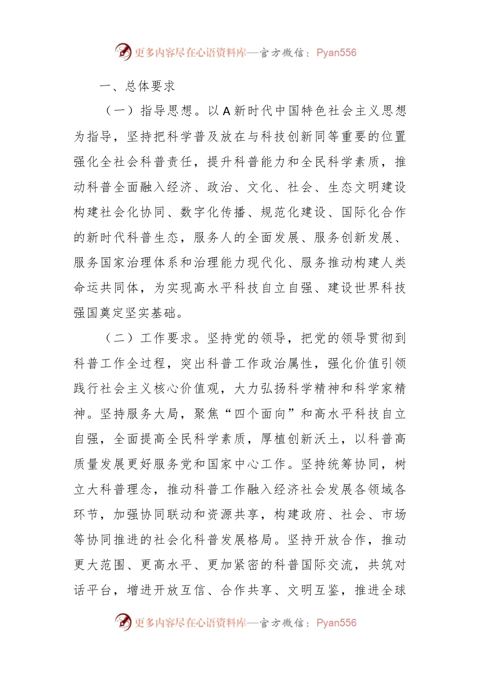 中共中央办公厅 国务院办公厅印发《关于新时代进一步加强科学技术普及工作的意见》.docx_第2页