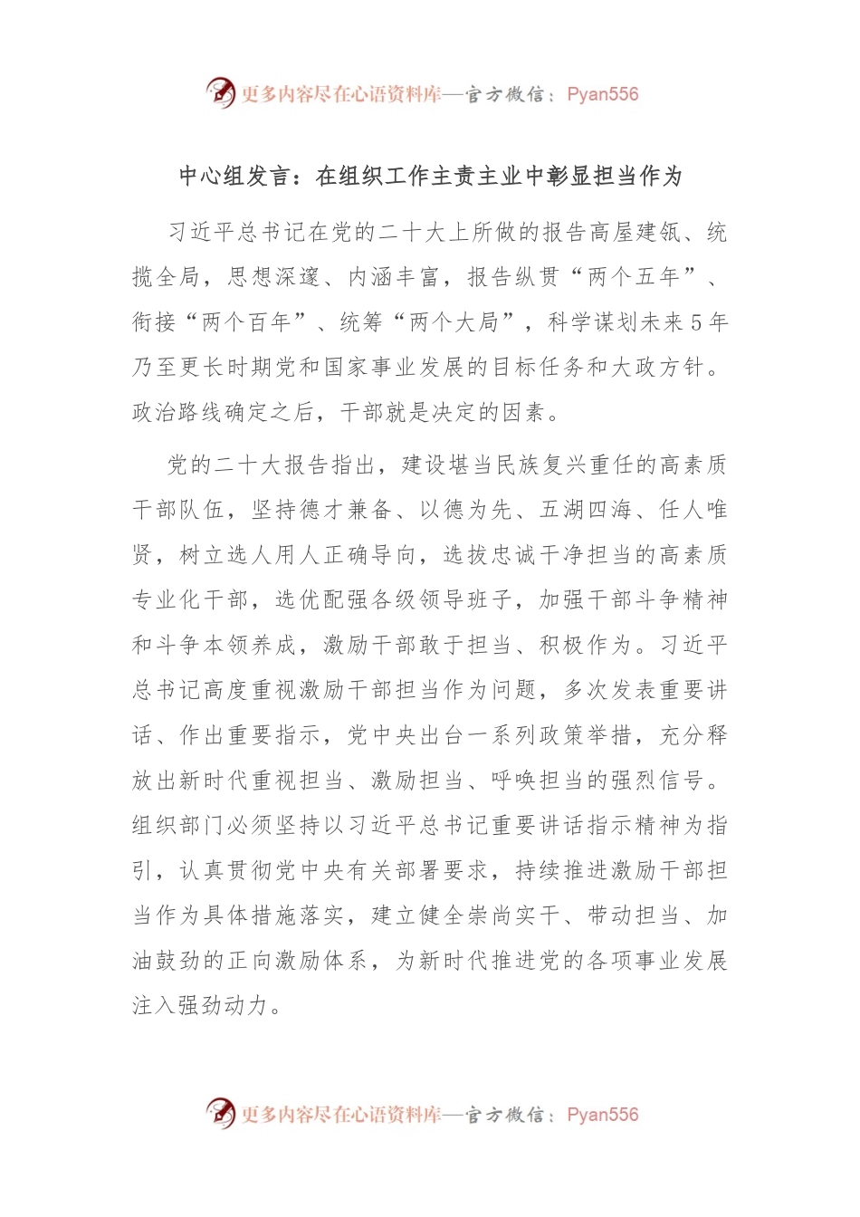 中心组发言：在组织工作主责主业中彰显担当作为.docx_第1页