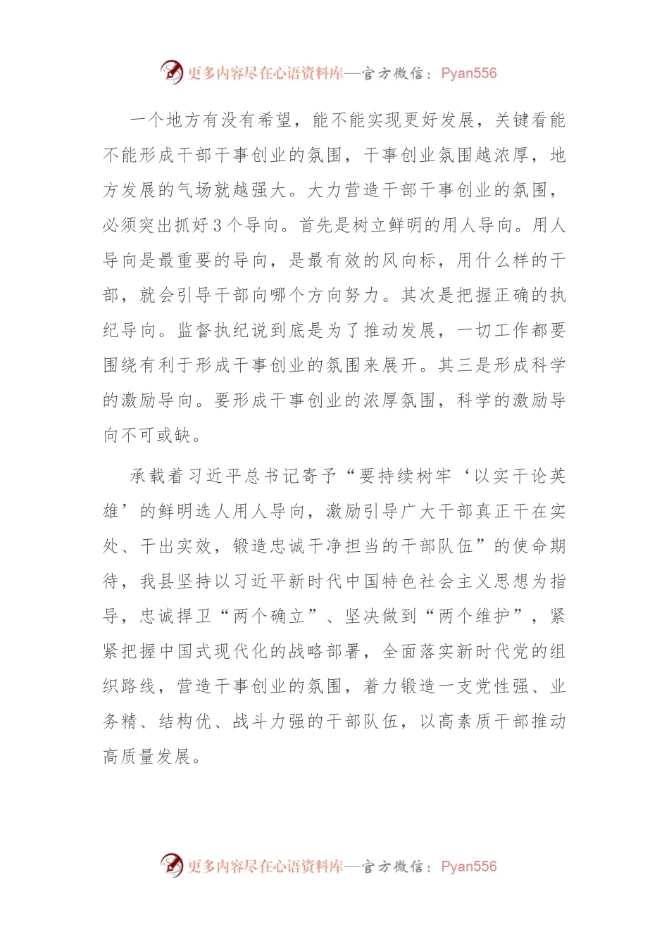 中心组发言：在组织工作主责主业中彰显担当作为.docx_第2页