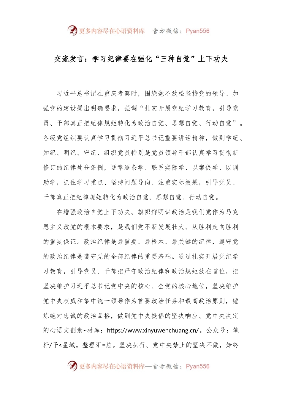 交流发言：学习纪律要在强化“三种自觉”上下功夫.docx_第1页