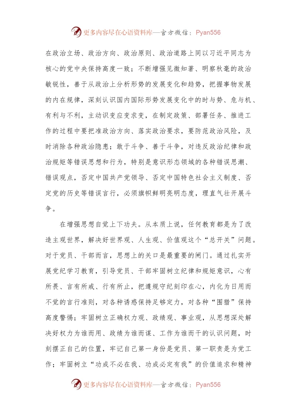 交流发言：学习纪律要在强化“三种自觉”上下功夫.docx_第2页