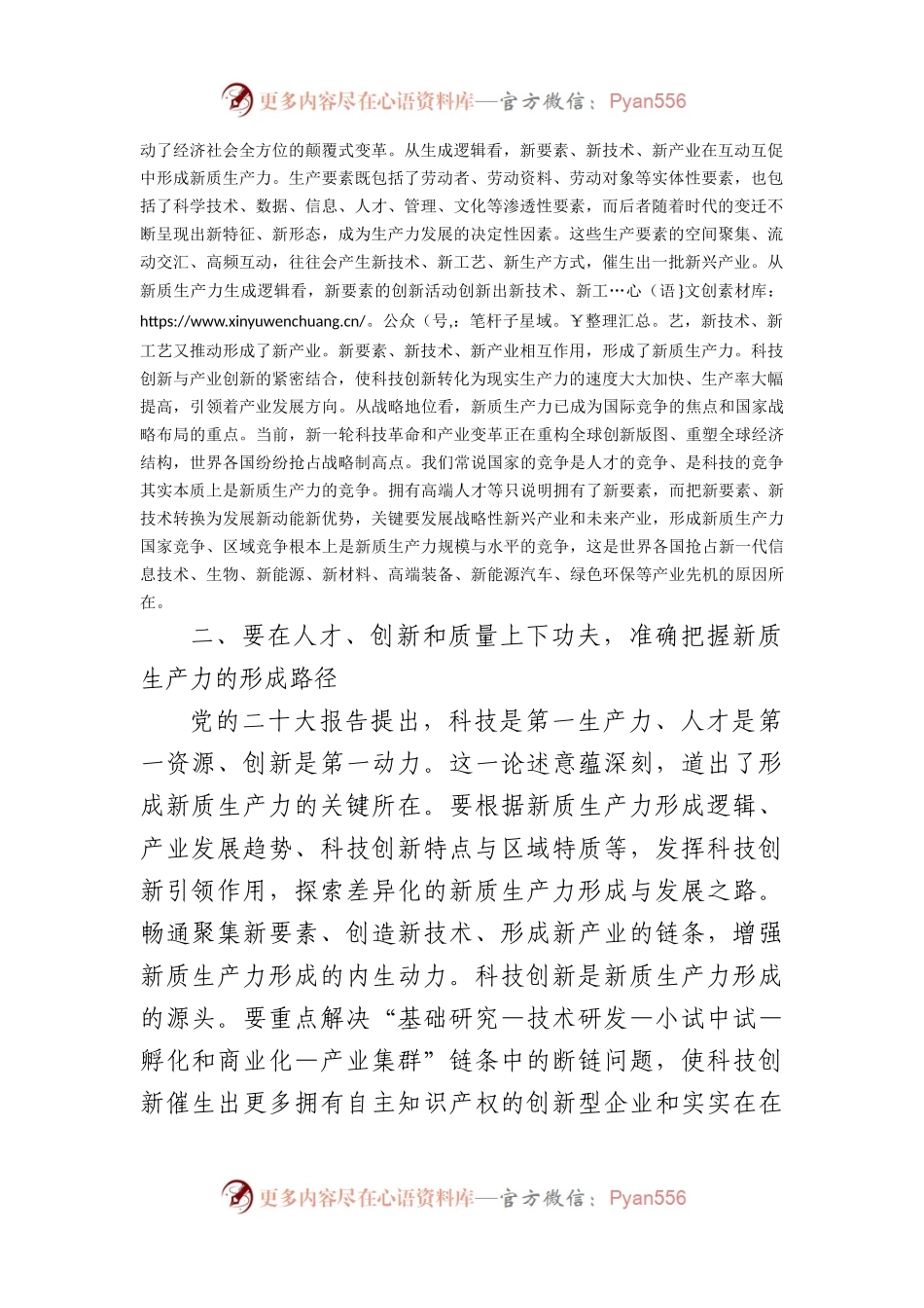 中心组发言：用好人才“第一资源”赋能经济高质量发展.docx_第2页