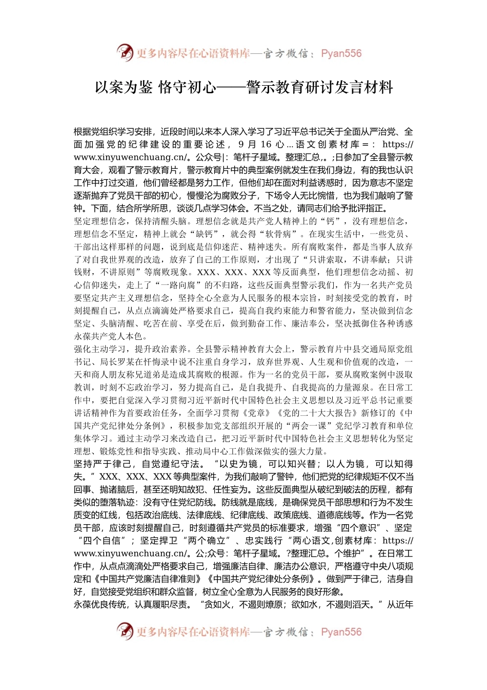 以案为鉴 恪守初心——警示教育研讨发言材料.docx_第1页