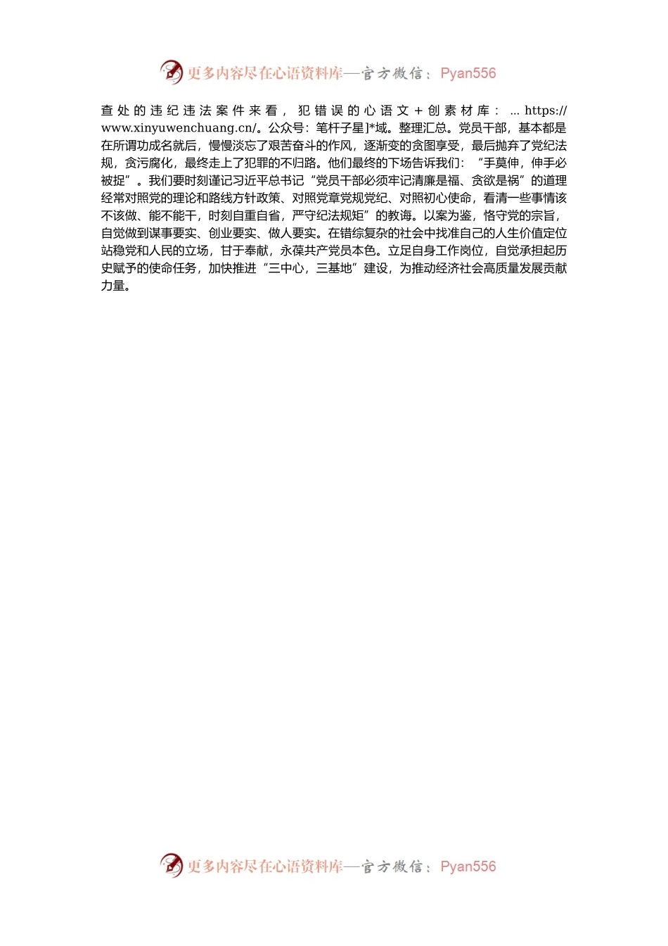 以案为鉴 恪守初心——警示教育研讨发言材料.docx_第2页