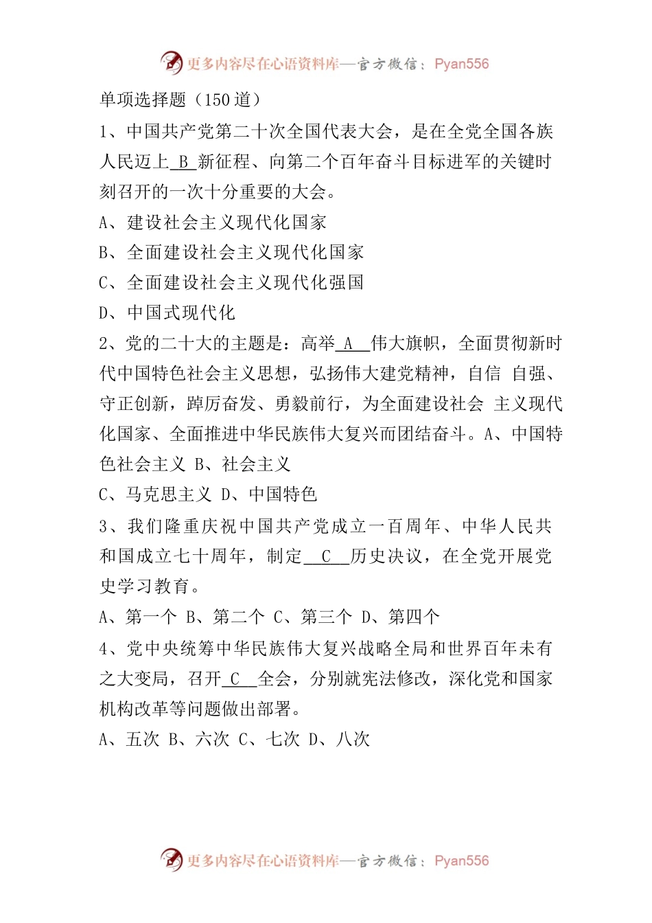 二十大竞赛考试题库.docx_第1页