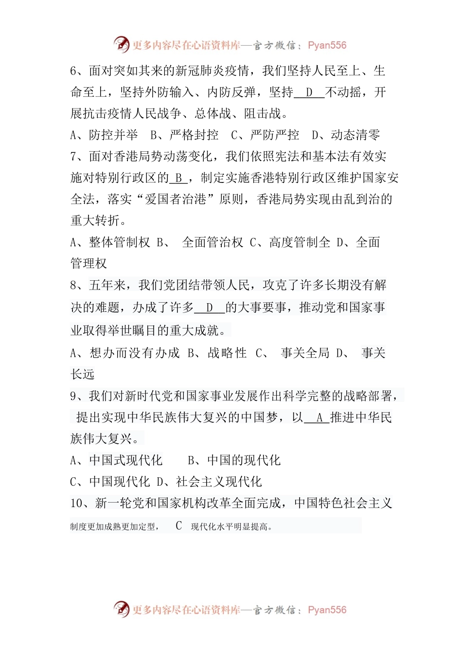 二十大竞赛考试题库.docx_第2页