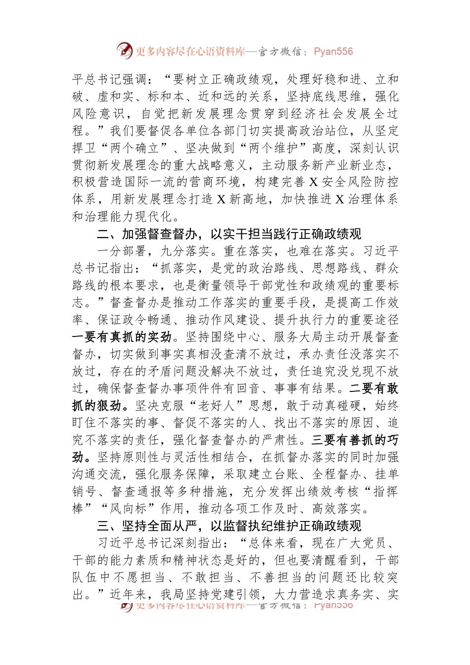 交流发言：树立正确政绩观+助推高质量发展.docx_第2页