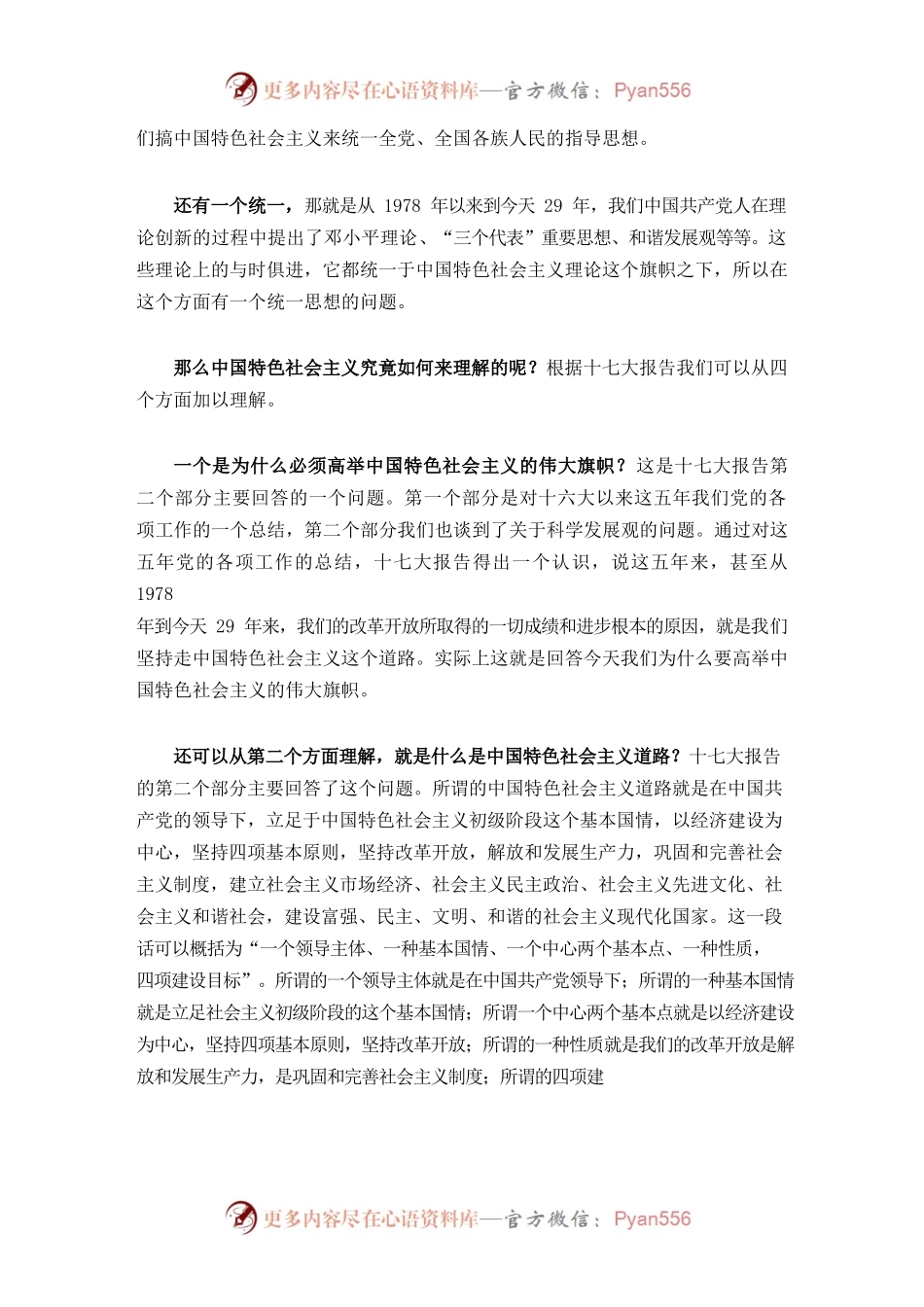 【讲义文稿】历史的新起点与发展的新要求—深入贯彻落实科学发展观.docx_第2页