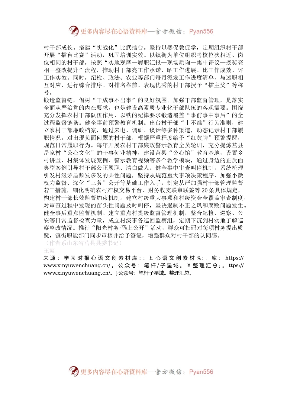 以全链条培养加强农村干部队伍建设.docx_第2页