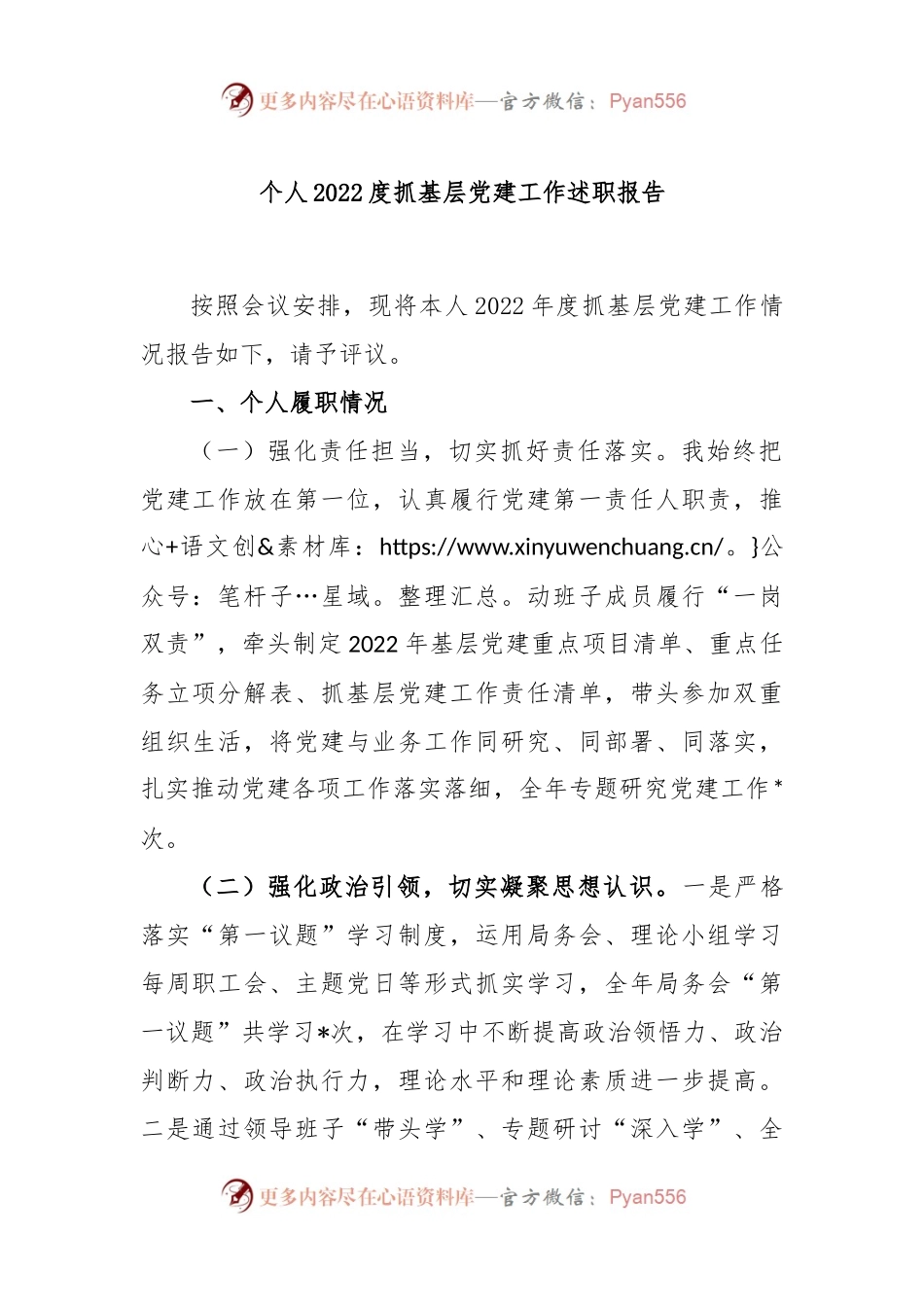 个人2022度抓基层党建工作述职报告.docx_第1页
