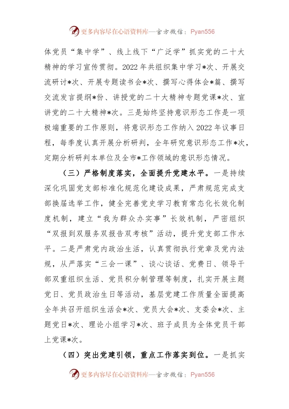 个人2022度抓基层党建工作述职报告.docx_第2页
