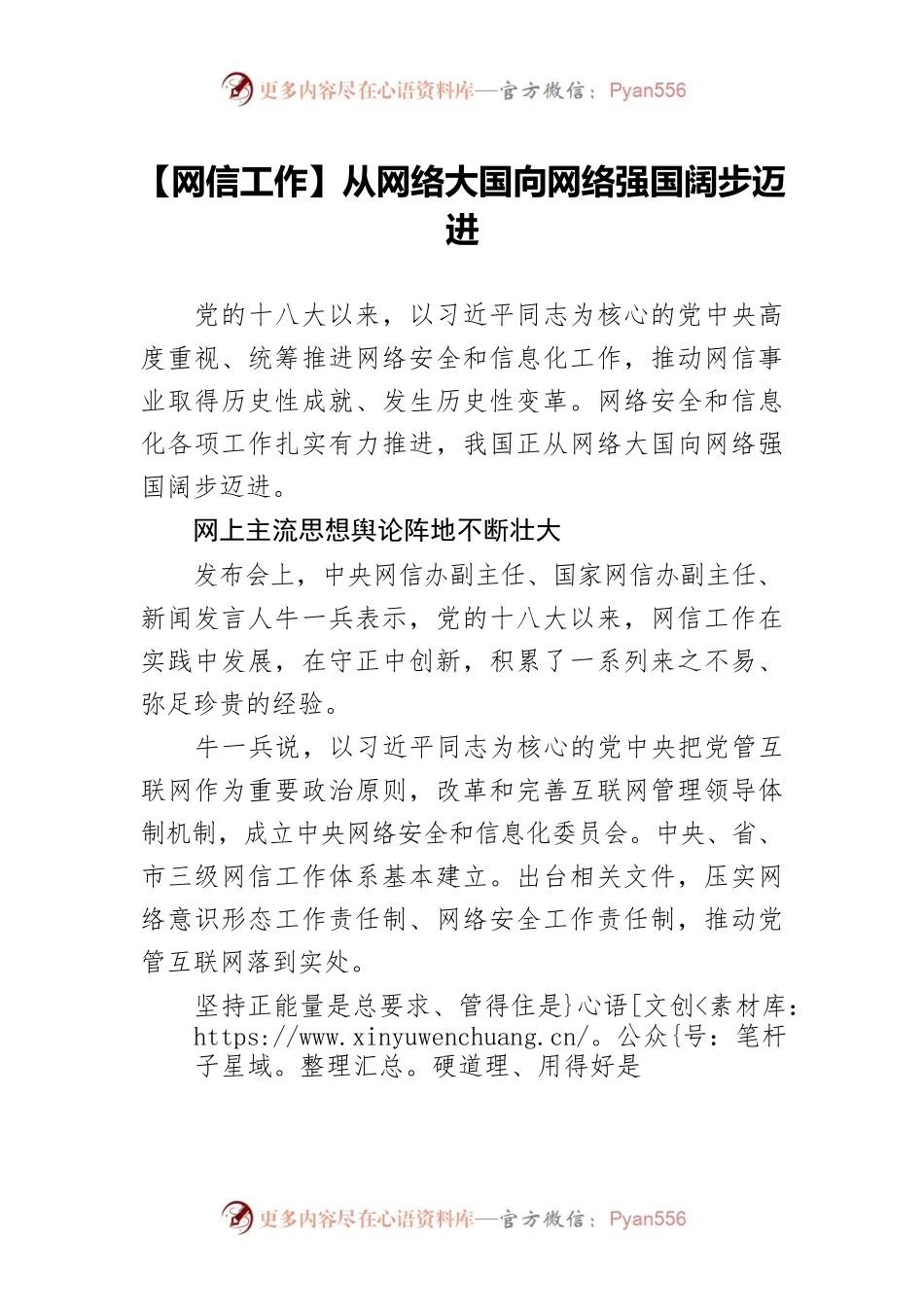 【网信工作】从网络大国向网络强国阔步迈进.docx_第1页