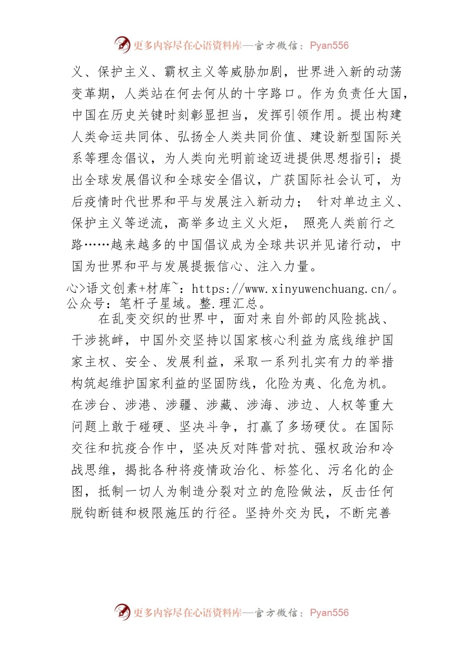 【讲义文稿】在世界大变局中开创新局.docx_第2页