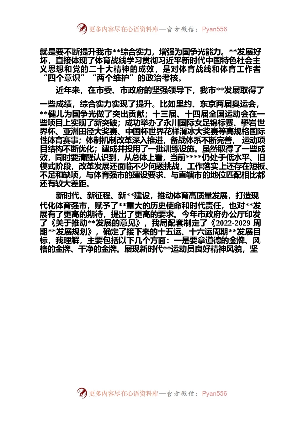 主题教育发言材料：聚焦主题主线 切实以学促行加快推进我市改革发展.docx_第2页