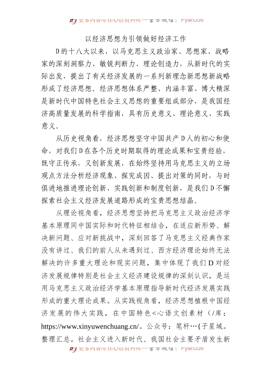 以经济思想为引领做好经济工作.docx_第1页