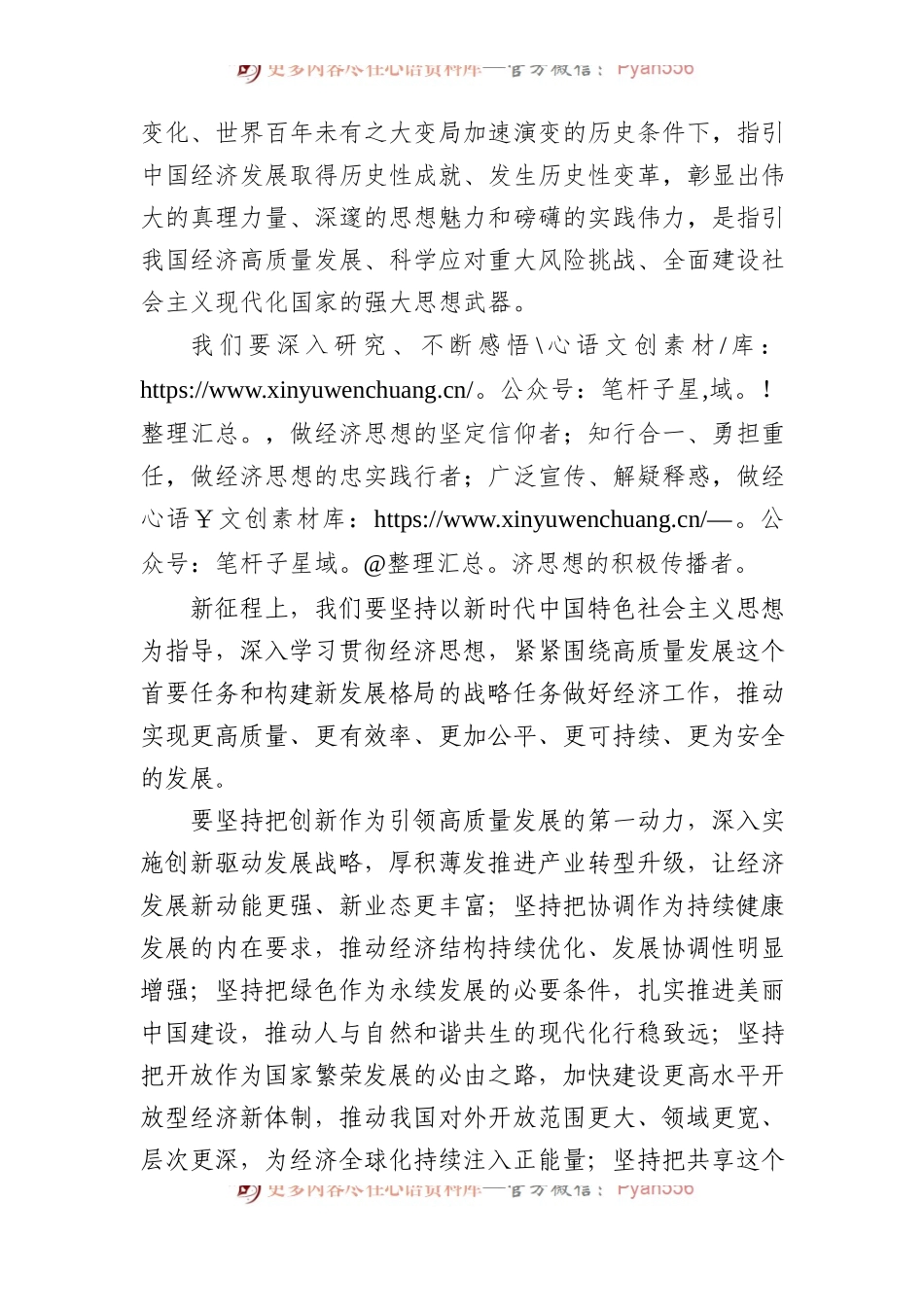 以经济思想为引领做好经济工作.docx_第2页