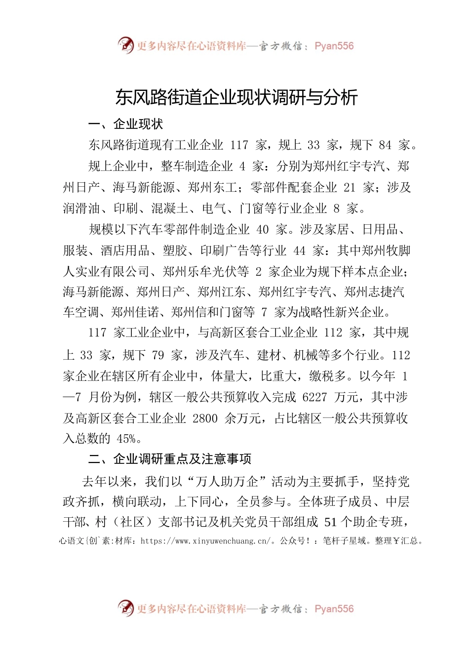 东风路街道企业现状调研与分析.docx_第1页
