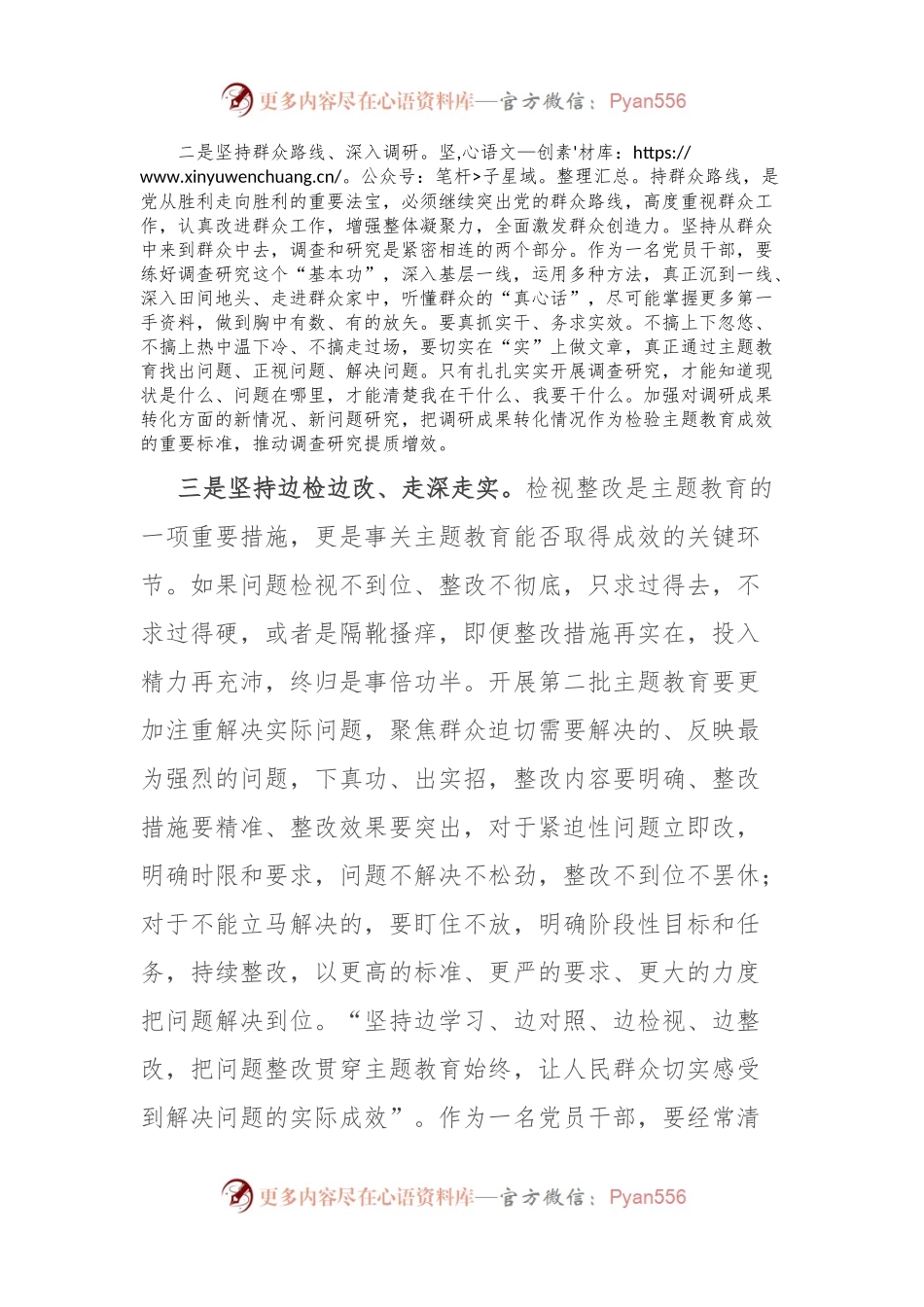 交流发言：拓展学习深度 提高调研效度 加大整改力度.docx_第2页