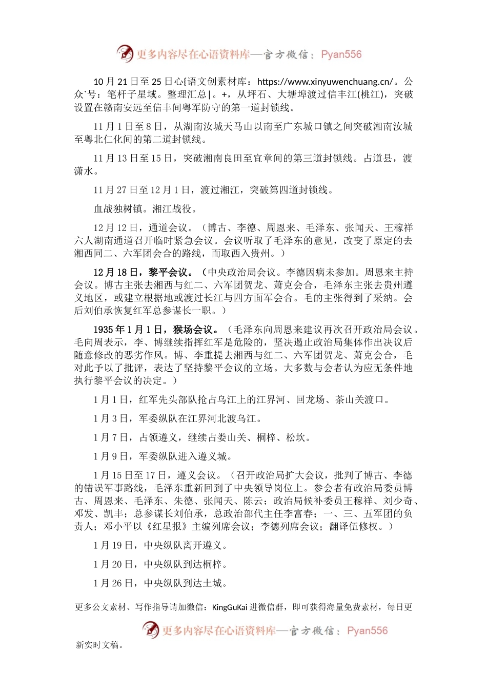 专题党课：回味长征路线 传承长征精神  奋力拼搏走好新时代长征路.docx_第2页