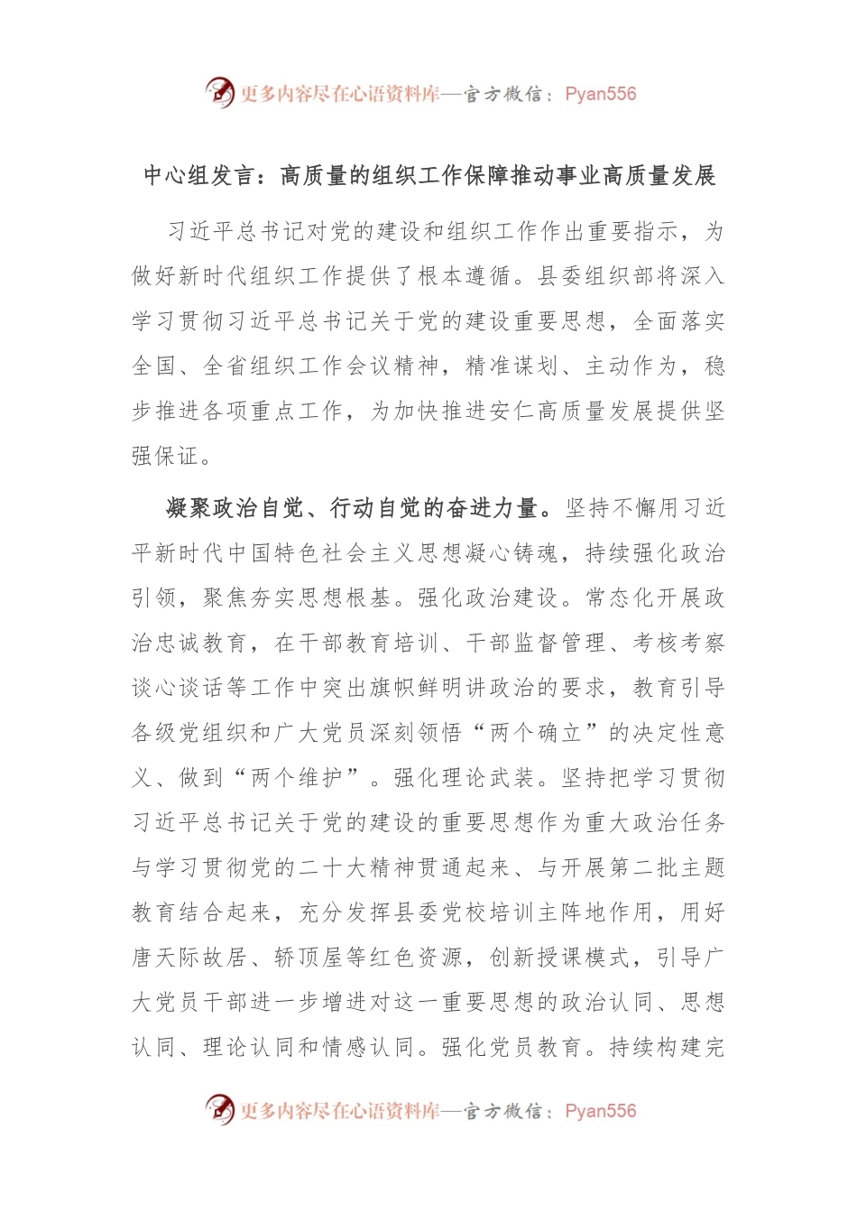 中心组发言：高质量的组织工作保障推动事业高质量发展.docx_第1页