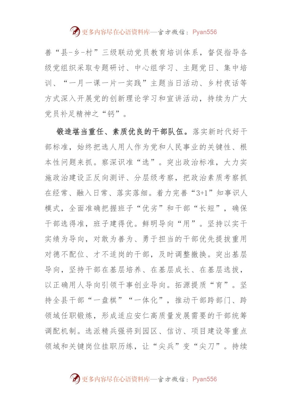 中心组发言：高质量的组织工作保障推动事业高质量发展.docx_第2页