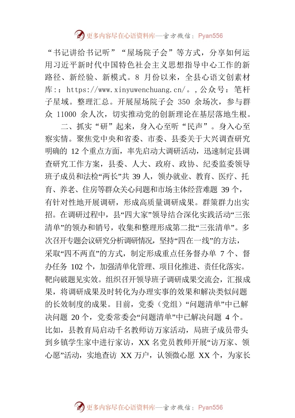 以学、研、改、干为第二批主题教育启动部署蓄能增势.docx_第2页