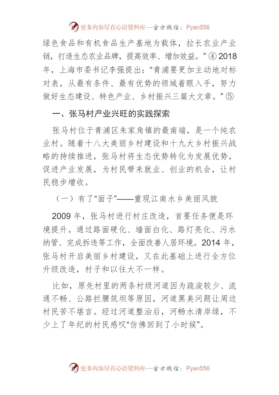 【讲义文稿】推进乡村产业兴旺的实践与思考.docx_第2页