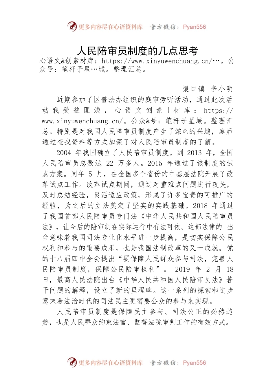 人民陪审员制度的几点思考.docx_第1页