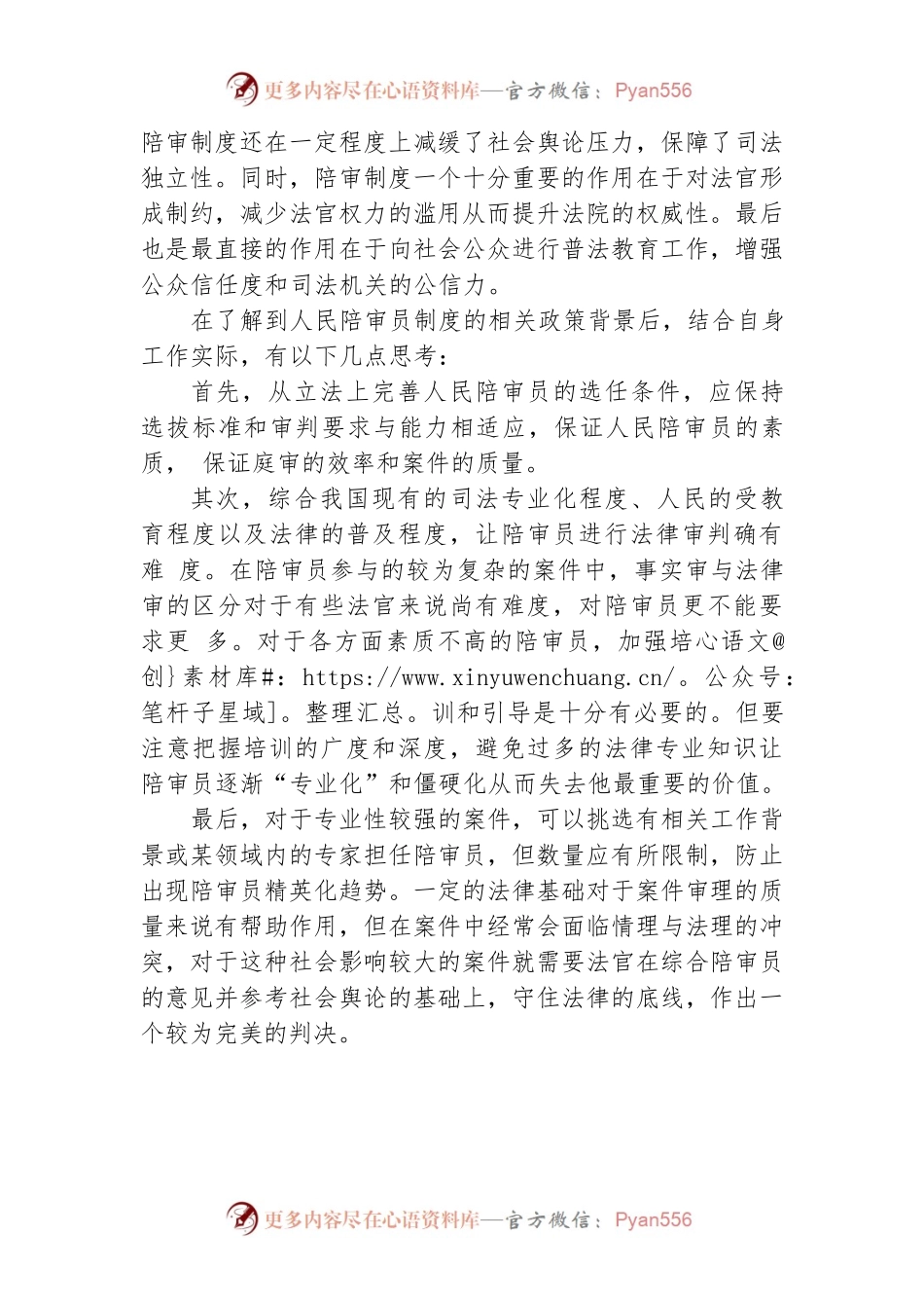 人民陪审员制度的几点思考.docx_第2页