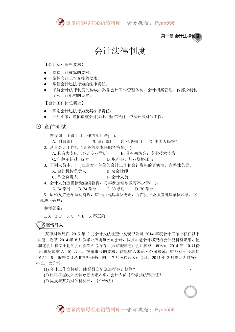 会计法律制度的概念与构成.docx_第1页