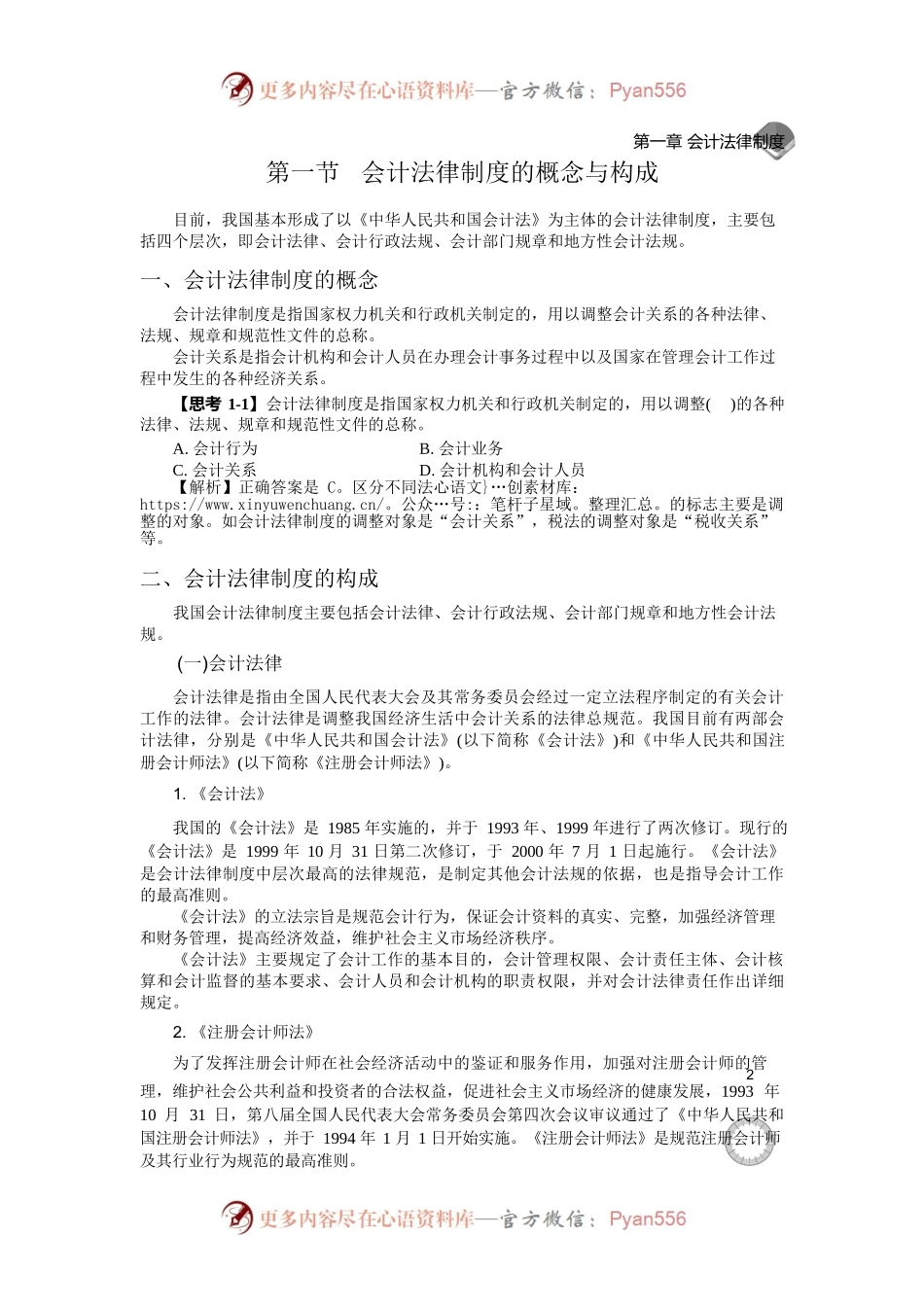 会计法律制度的概念与构成.docx_第2页