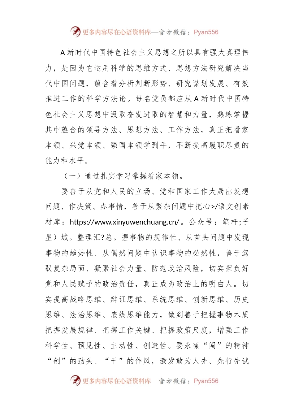 专题党课：学习新思想 推动新发展.docx_第2页