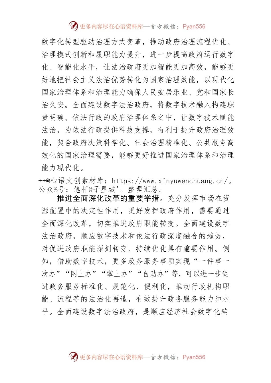 【网信工作】全面建设数字法治政府.docx_第2页