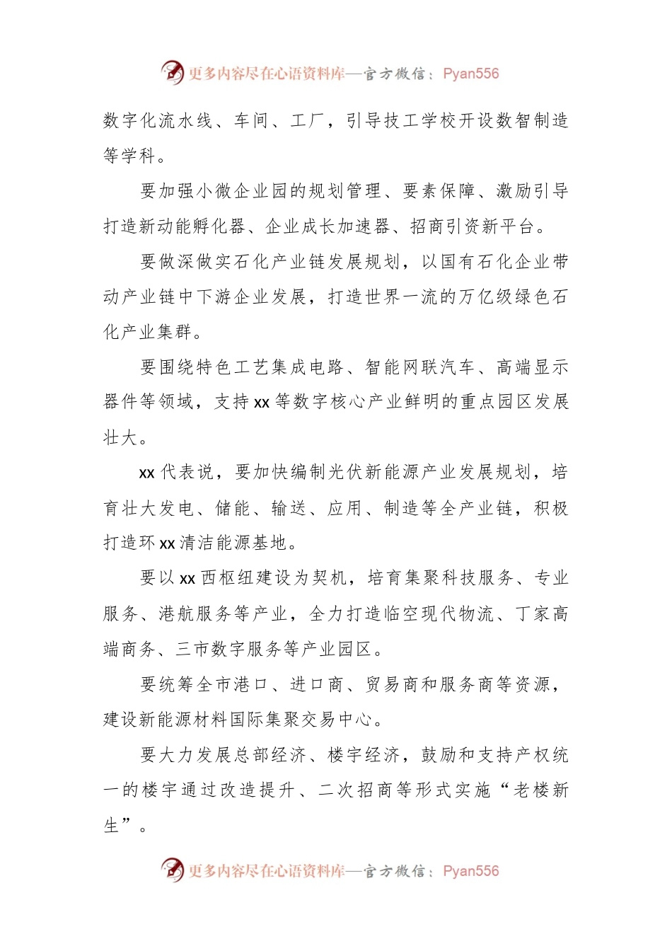 代表在全市人民代表大会审议政府工作报告的发言稿素材.docx_第2页