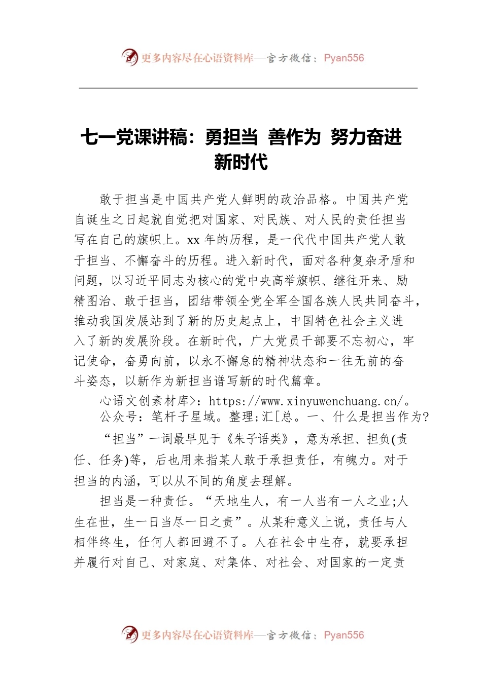 七一党课讲稿：勇担当 善作为 努力奋进新时代.docx_第1页