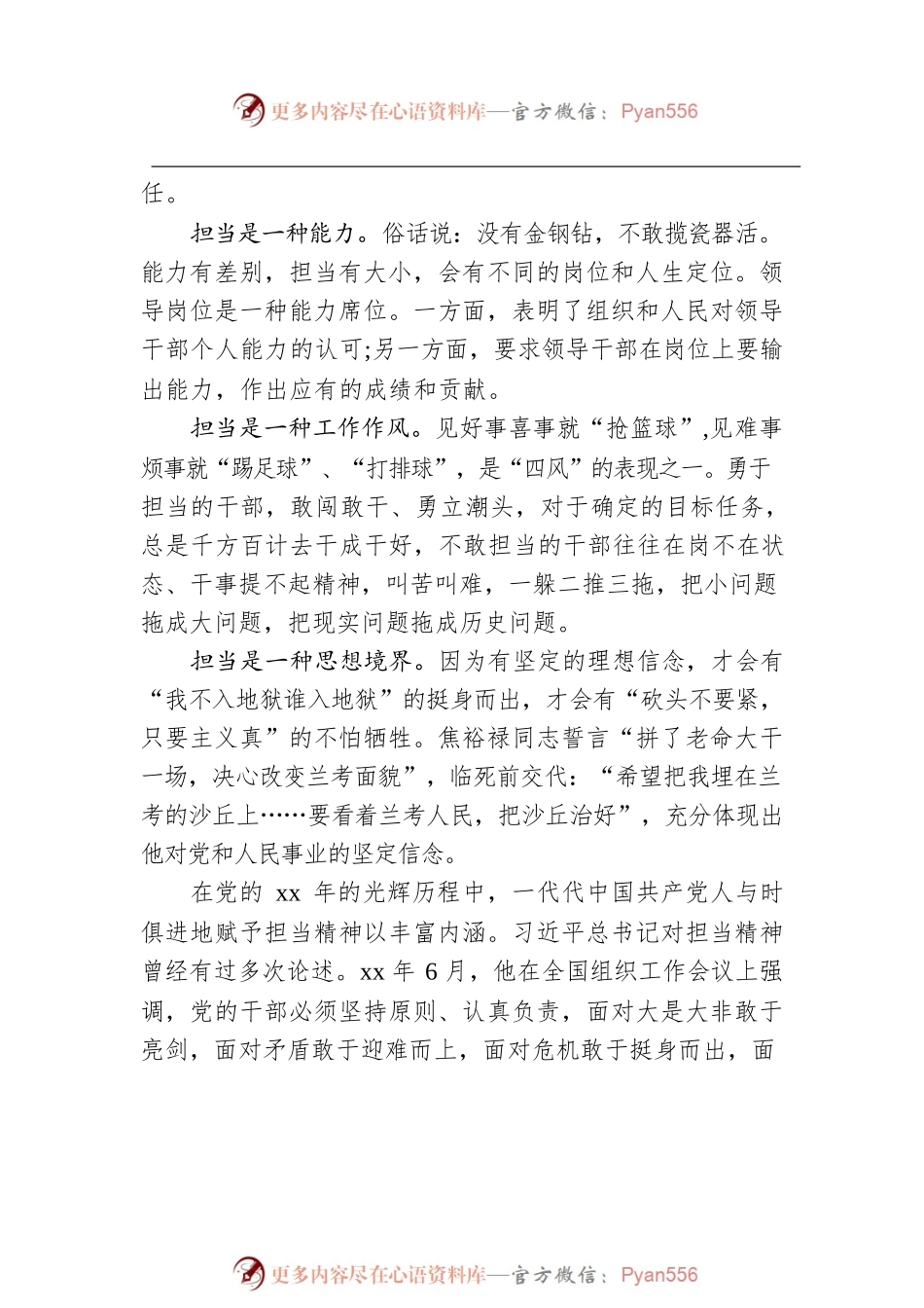 七一党课讲稿：勇担当 善作为 努力奋进新时代.docx_第2页