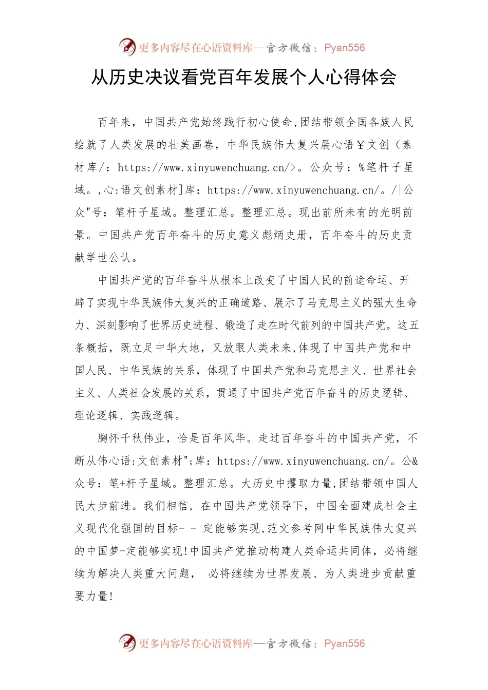 从历史决议看党百年发展个人心得体会.docx_第1页