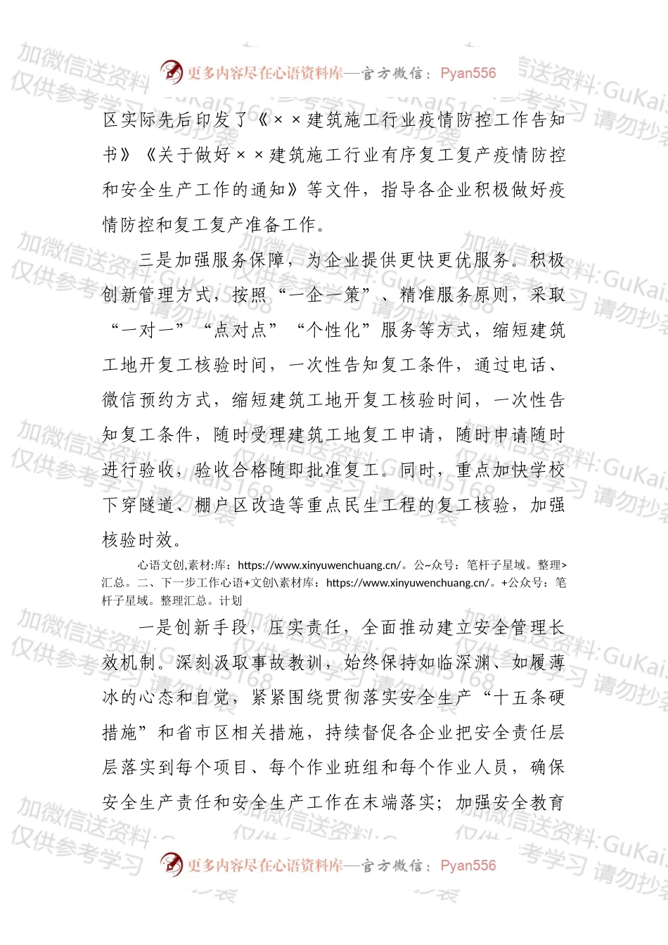 上半年工地监管工作开展情况和下一步工作计划.docx_第2页