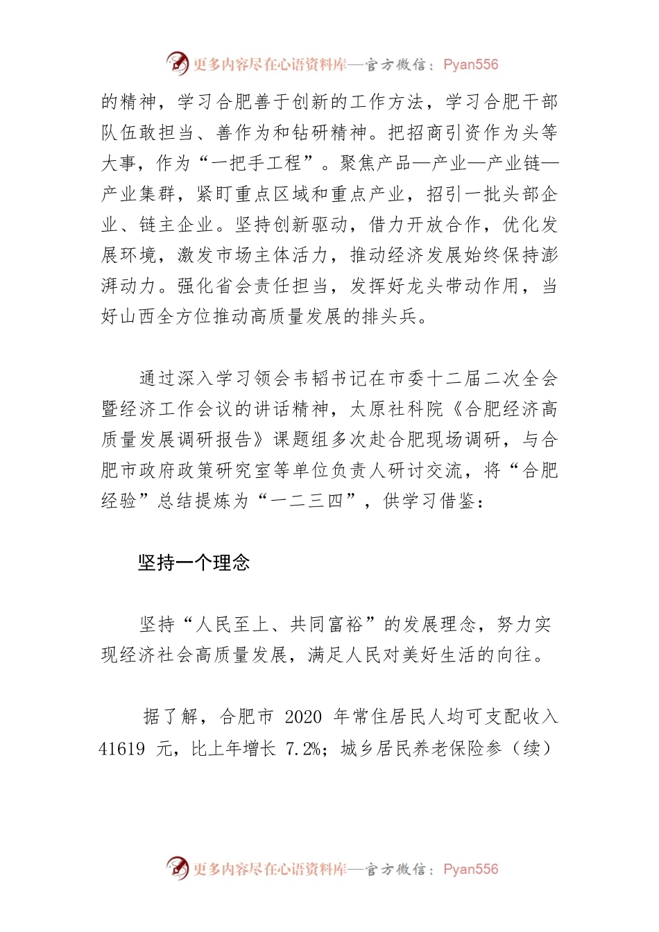 【调研报告】学习借鉴“合肥经验” 打造万亿产业集群.docx_第2页