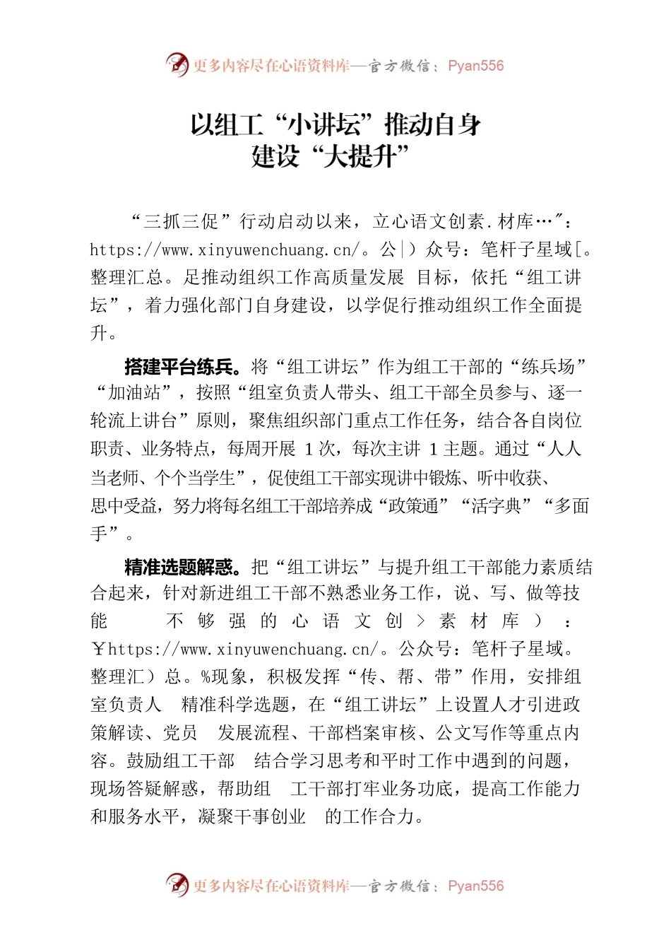 以组工“小讲坛”推动自身建设“大提升”（自身建设）.docx_第1页