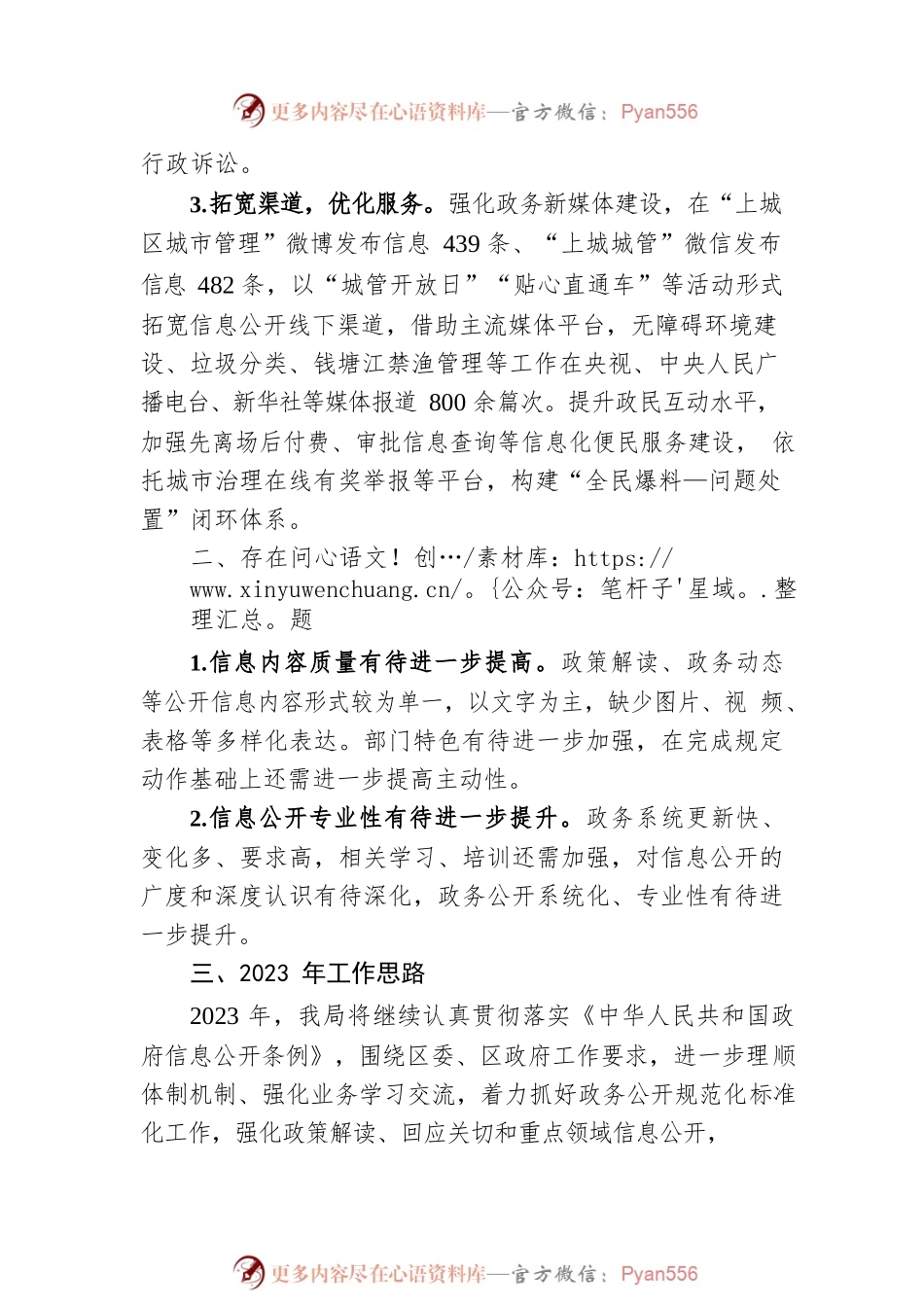 上城区综合行政执法局政务公开工作2022年总结和2023年思路（20221222）.docx_第2页