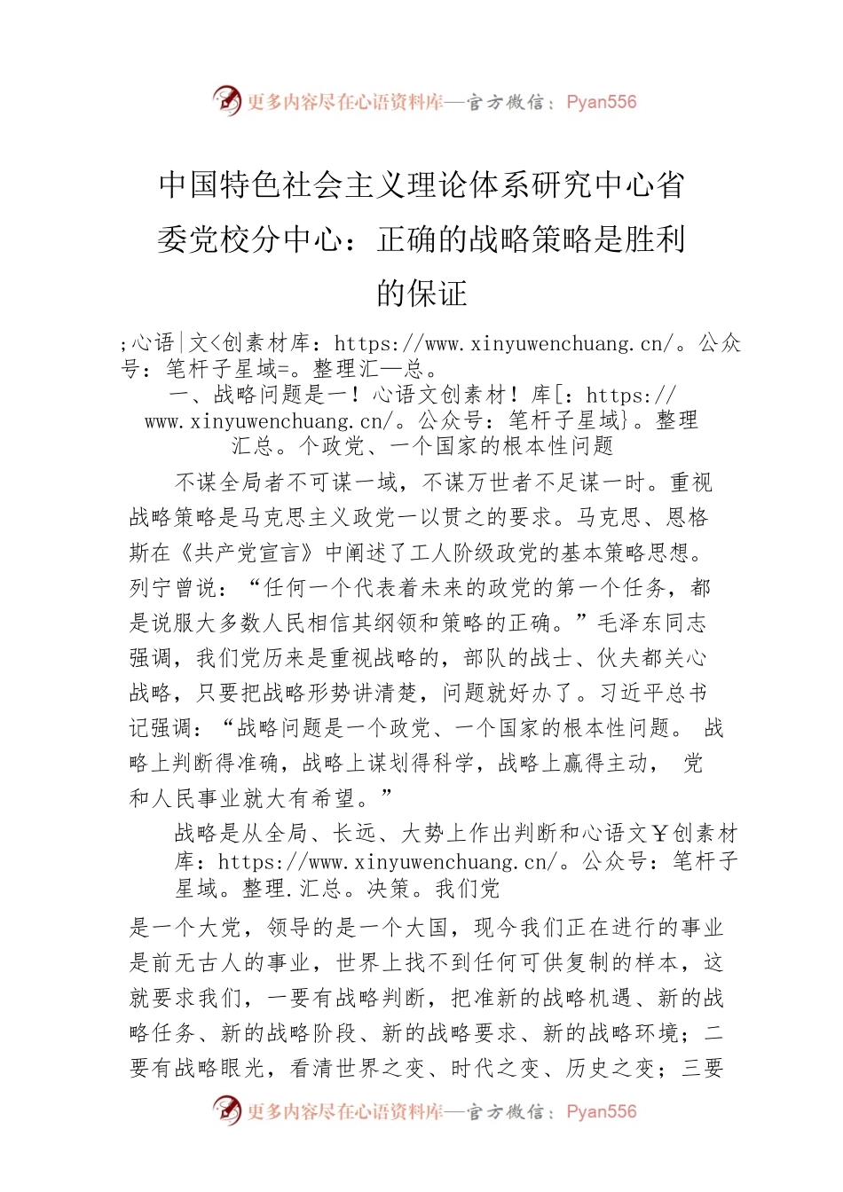 中国特色社会主义理论体系研究中心省委党校分中心：正确的战略策略是胜利的保证（20220930）.docx_第1页