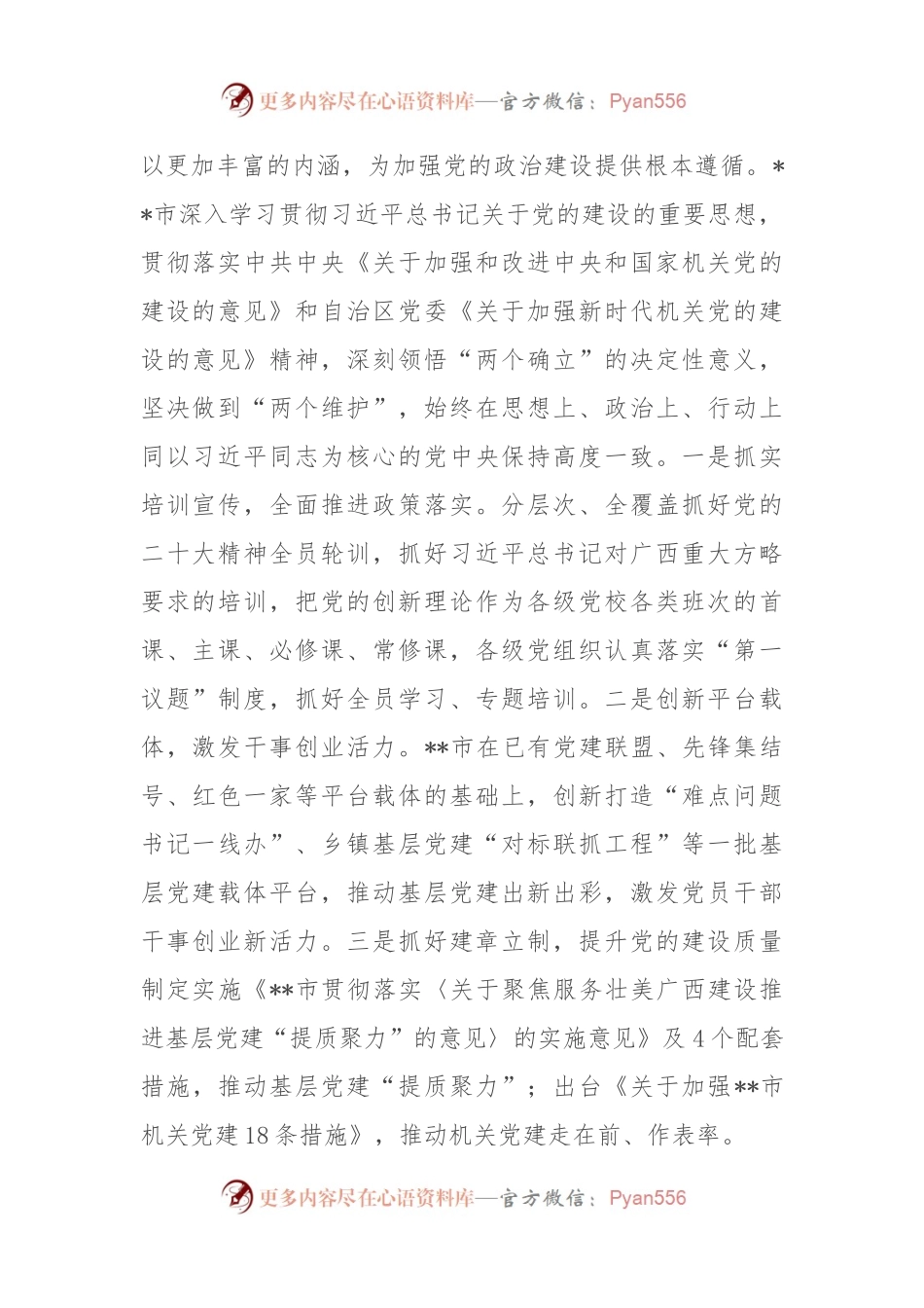 中心组发言：坚持党的领导为全面深化改革提供根本政治保证.docx_第2页