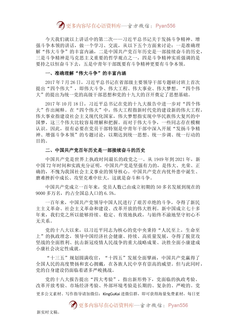中青年干部专题党课讲稿：党的中青年干部的精气神.docx_第2页