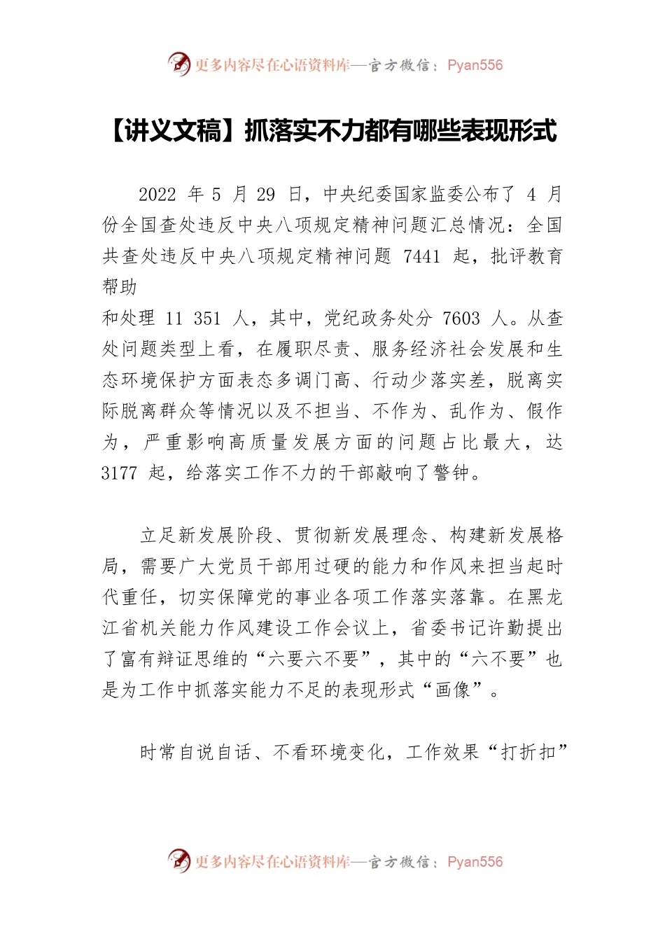 【讲义文稿】抓落实不力都有哪些表现形式.docx_第1页