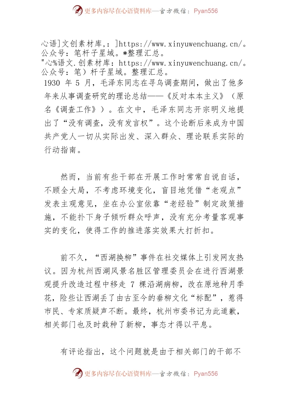 【讲义文稿】抓落实不力都有哪些表现形式.docx_第2页