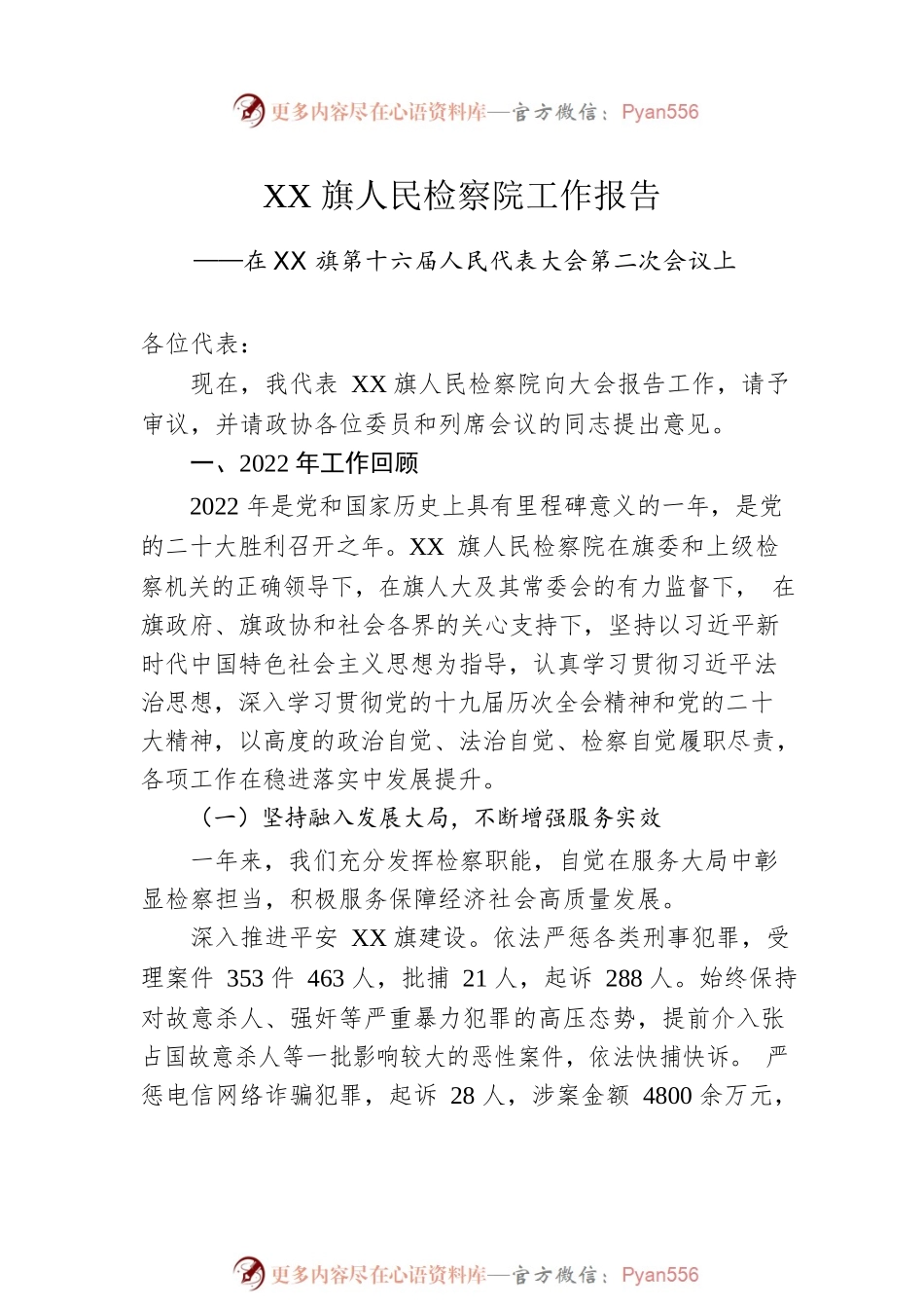 人民检察院2023年工作报告汇编（7篇）.docx_第2页