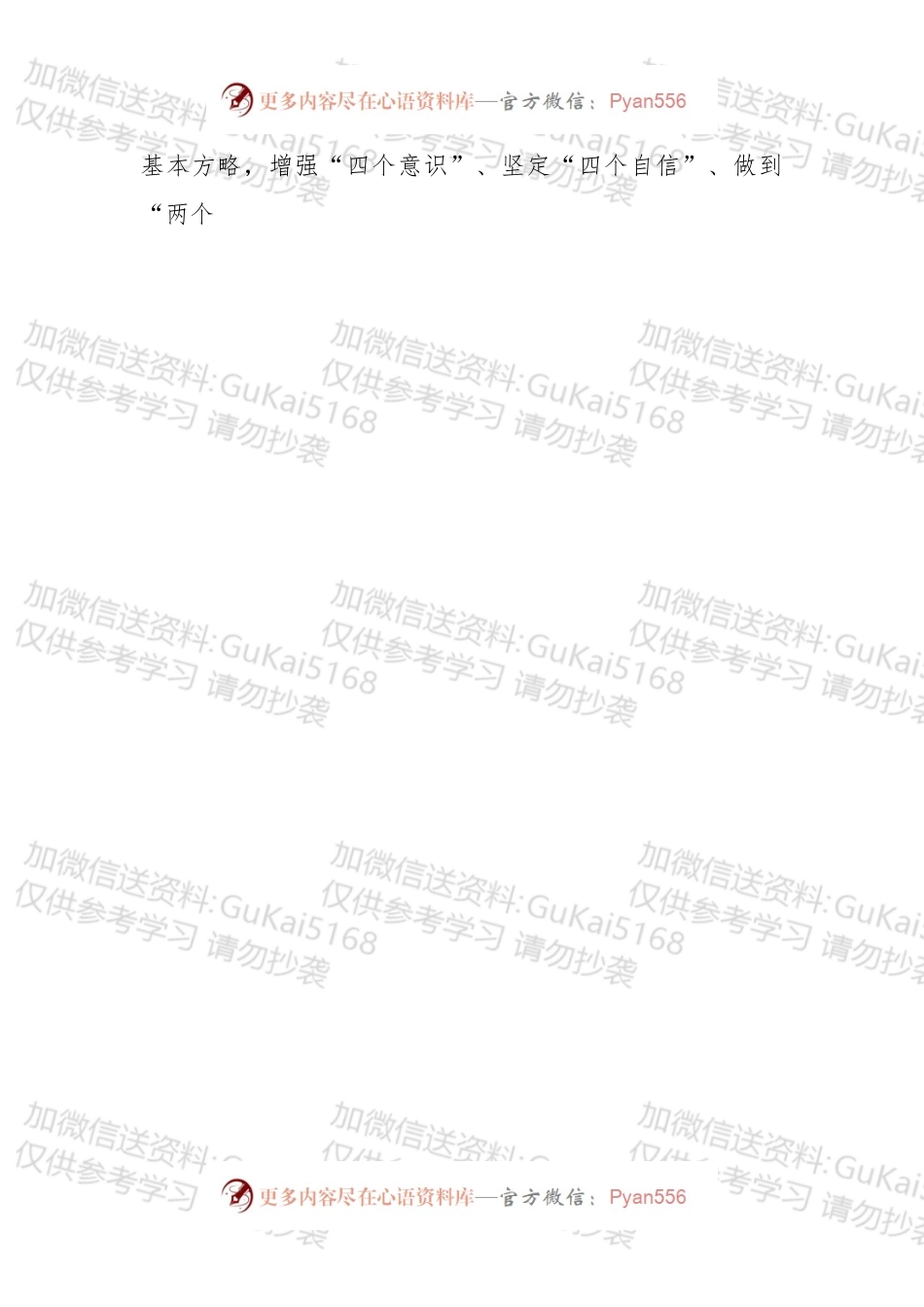 中国共产党党和国家机关基层组织工作条例.docx_第2页