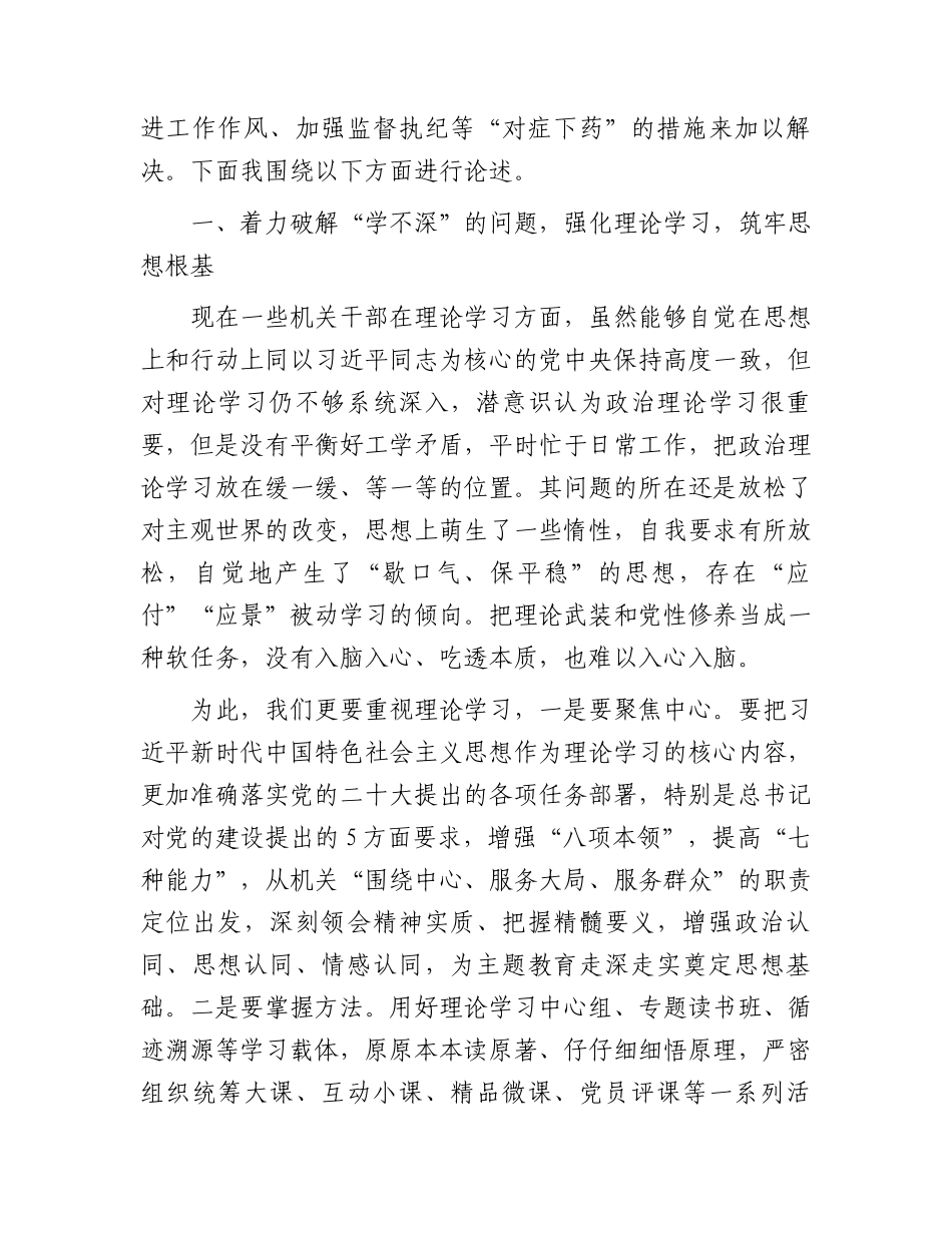 主题教育党课：破顽瘴 除痼疾 创标杆3500字.docx_第2页